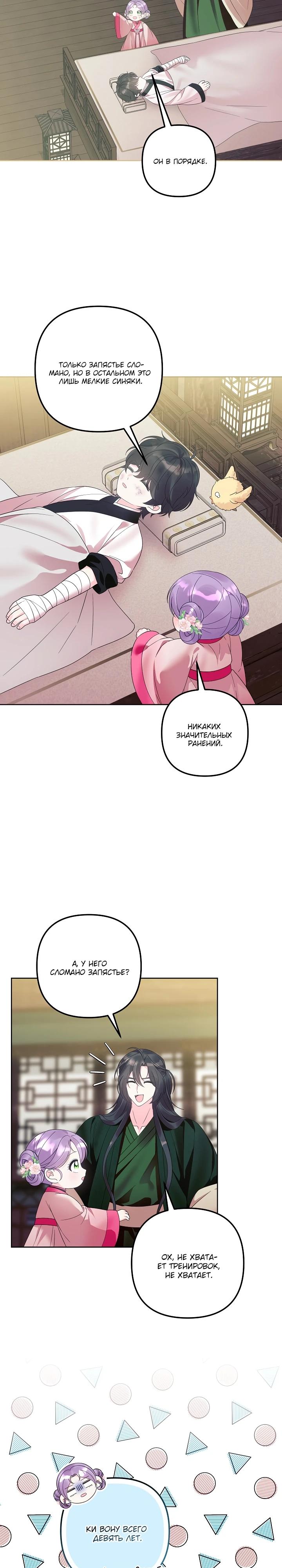 Манга Обречённая малышка-лекарь не скрывает своей гениальности - Глава 23 Страница 11