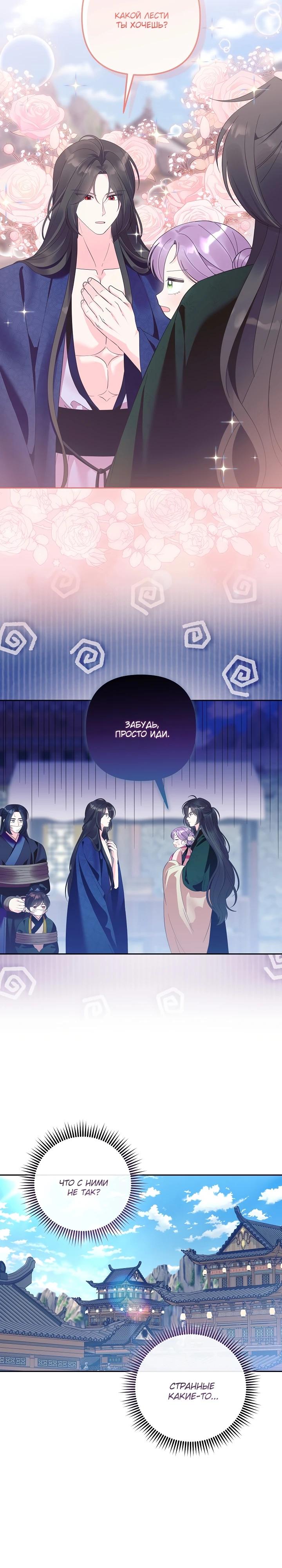 Манга Обречённая малышка-лекарь не скрывает своей гениальности - Глава 23 Страница 25