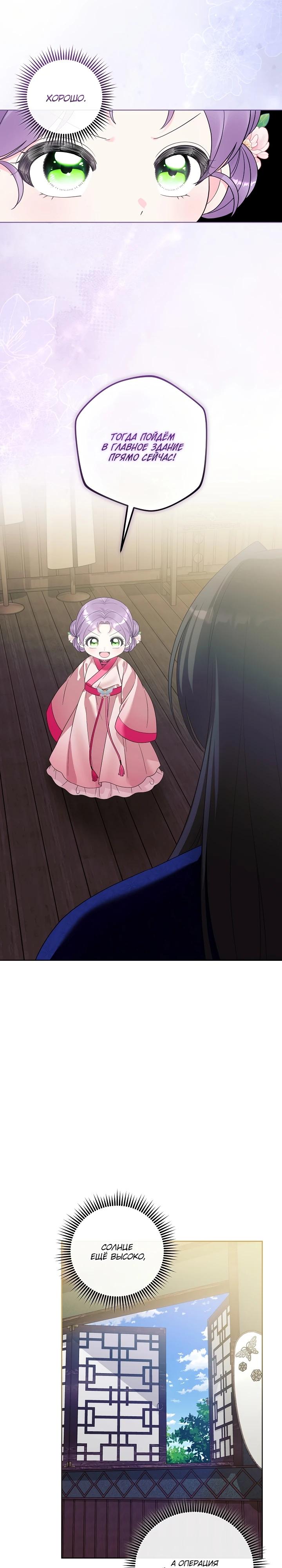 Манга Обречённая малышка-лекарь не скрывает своей гениальности - Глава 23 Страница 17