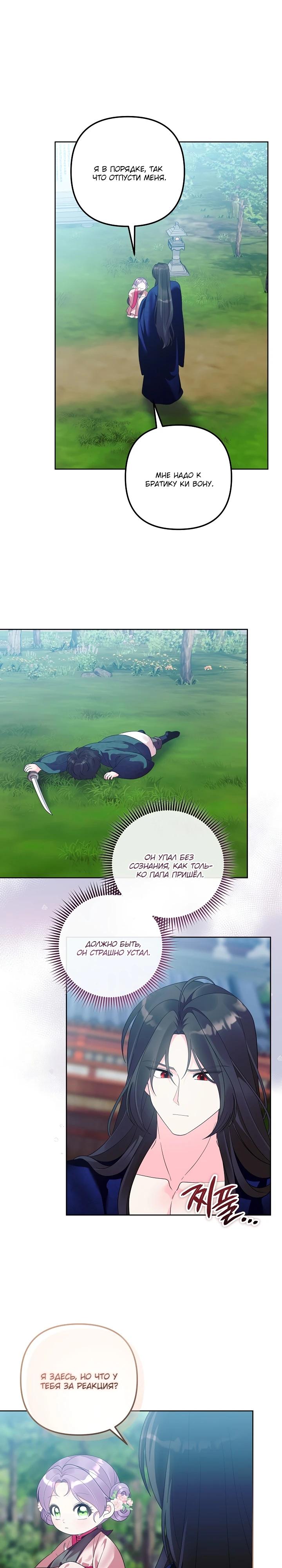 Манга Обречённая малышка-лекарь не скрывает своей гениальности - Глава 23 Страница 3