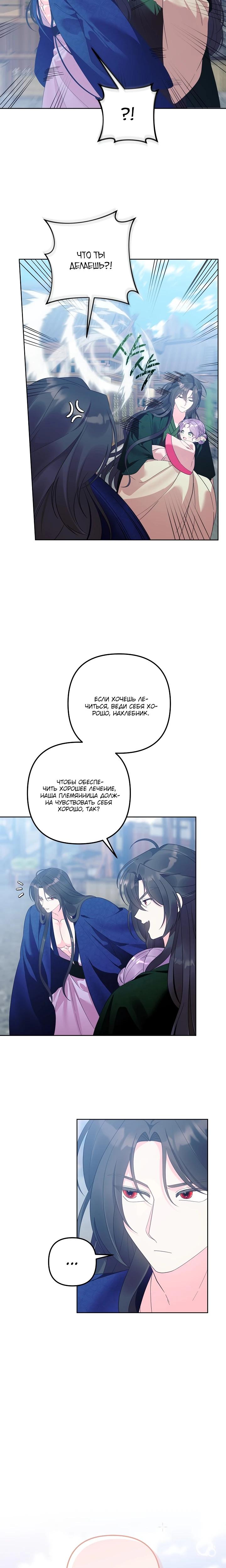 Манга Обречённая малышка-лекарь не скрывает своей гениальности - Глава 23 Страница 24