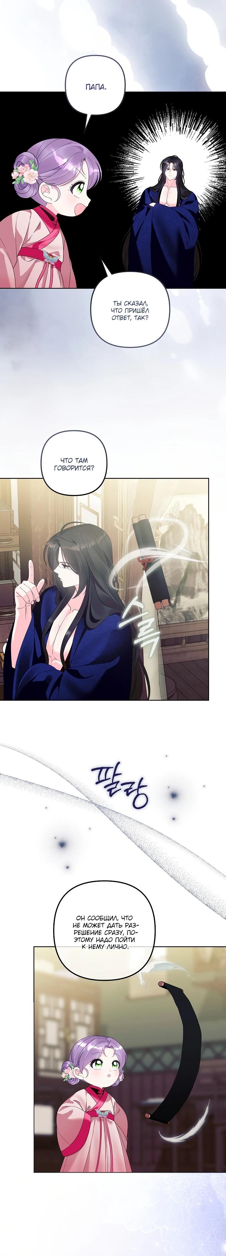 Манга Обречённая малышка-лекарь не скрывает своей гениальности - Глава 23 Страница 16