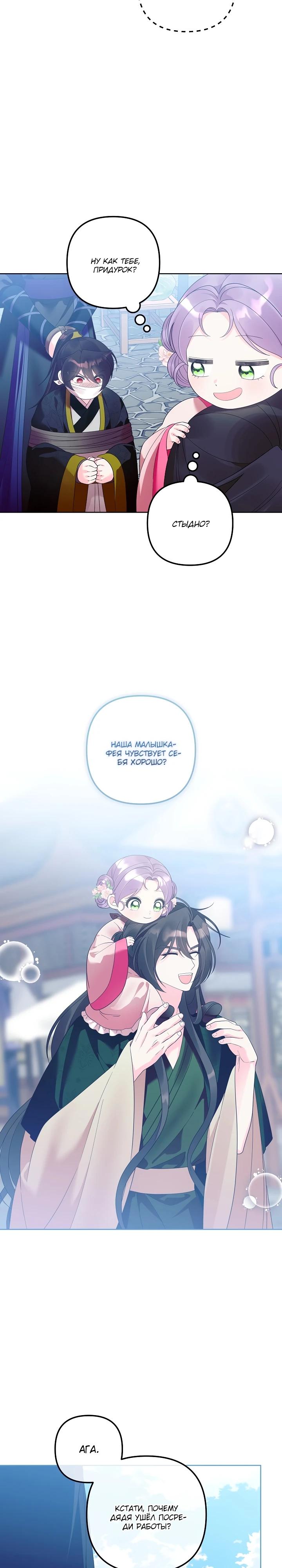 Манга Обречённая малышка-лекарь не скрывает своей гениальности - Глава 23 Страница 21