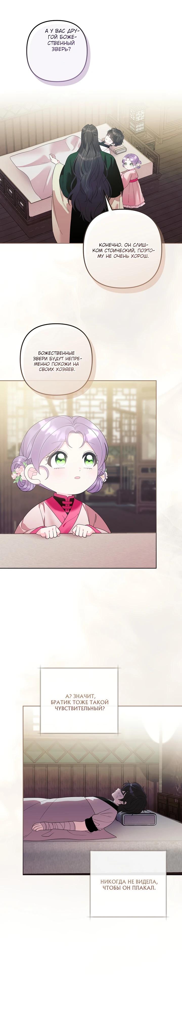 Манга Обречённая малышка-лекарь не скрывает своей гениальности - Глава 23 Страница 13