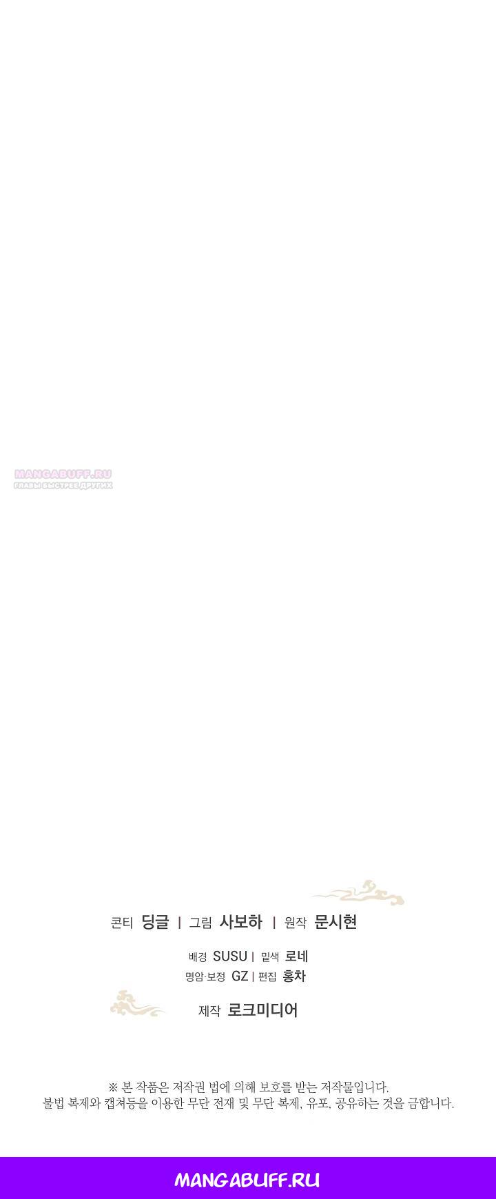 Манга Обречённая малышка-лекарь не скрывает своей гениальности - Глава 23 Страница 26