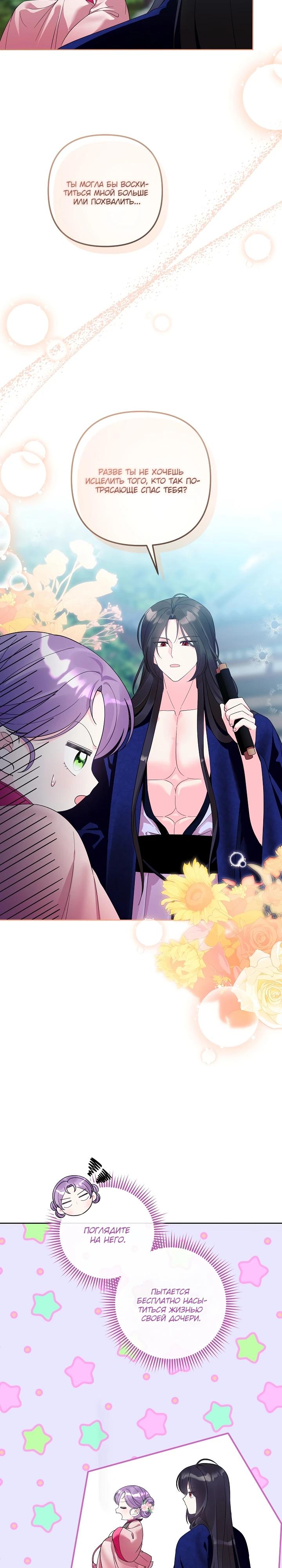 Манга Обречённая малышка-лекарь не скрывает своей гениальности - Глава 23 Страница 4