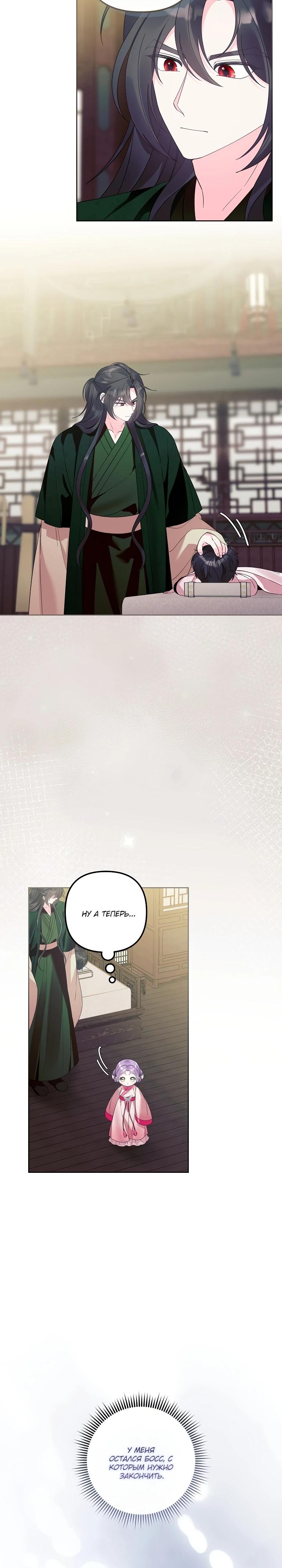 Манга Обречённая малышка-лекарь не скрывает своей гениальности - Глава 23 Страница 15