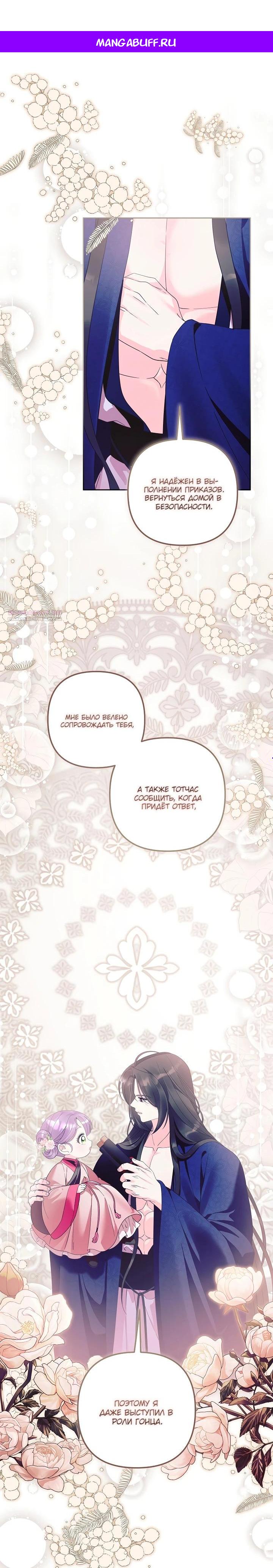 Манга Обречённая малышка-лекарь не скрывает своей гениальности - Глава 23 Страница 1