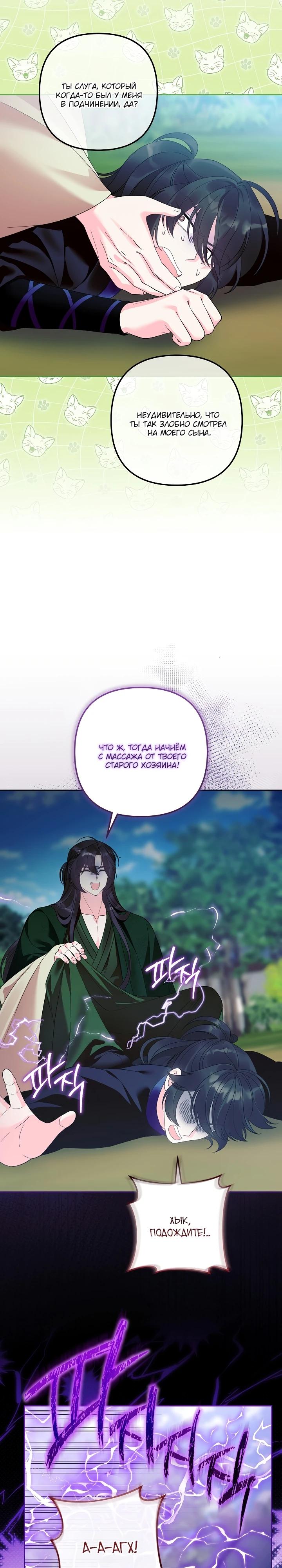 Манга Обречённая малышка-лекарь не скрывает своей гениальности - Глава 23 Страница 8