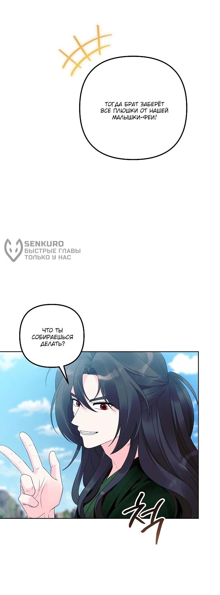 Манга Обречённая малышка-лекарь не скрывает своей гениальности - Глава 22 Страница 16