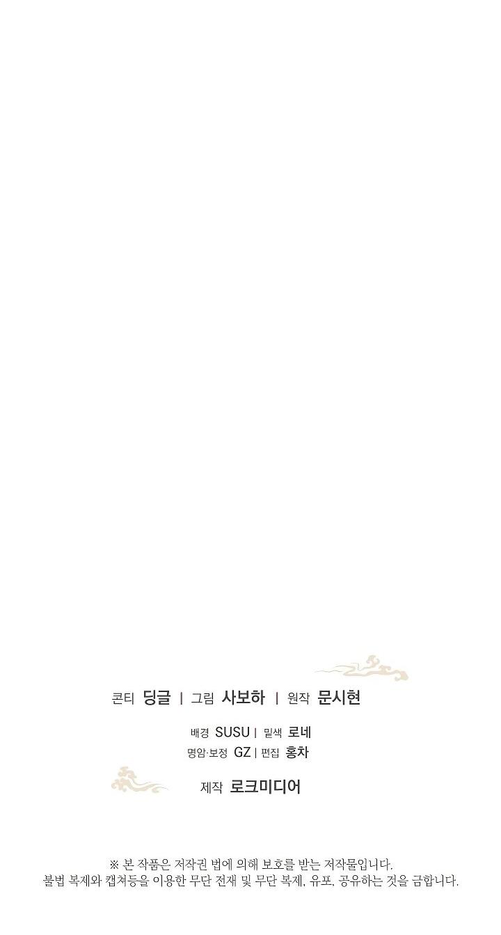 Манга Обречённая малышка-лекарь не скрывает своей гениальности - Глава 22 Страница 54