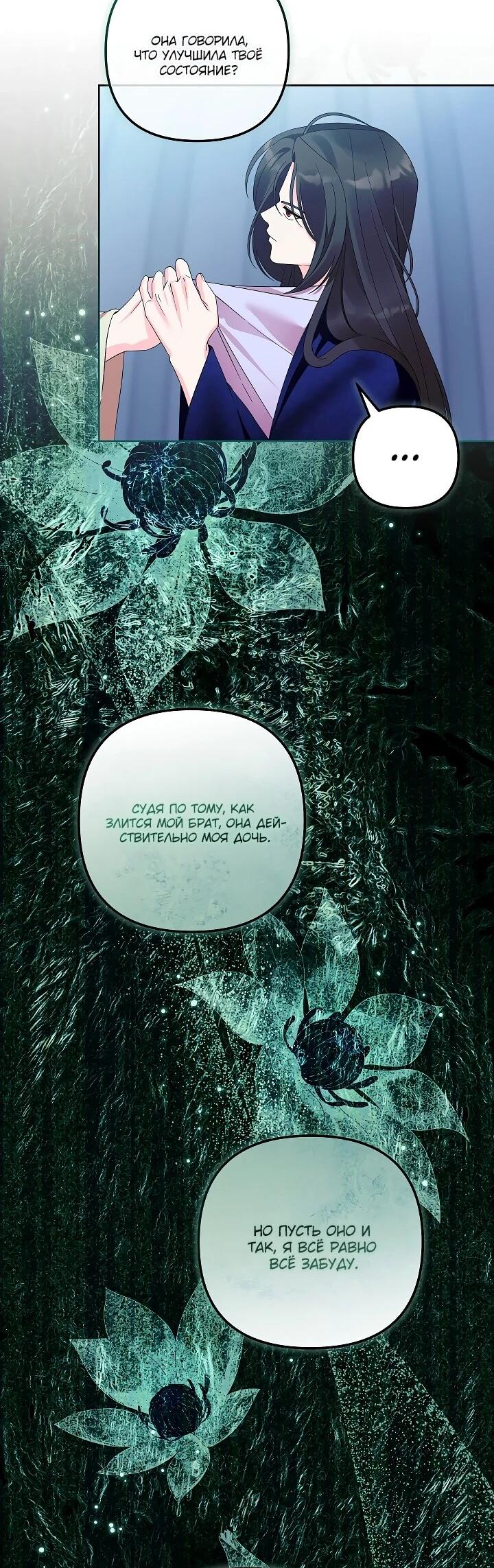 Манга Обречённая малышка-лекарь не скрывает своей гениальности - Глава 22 Страница 6