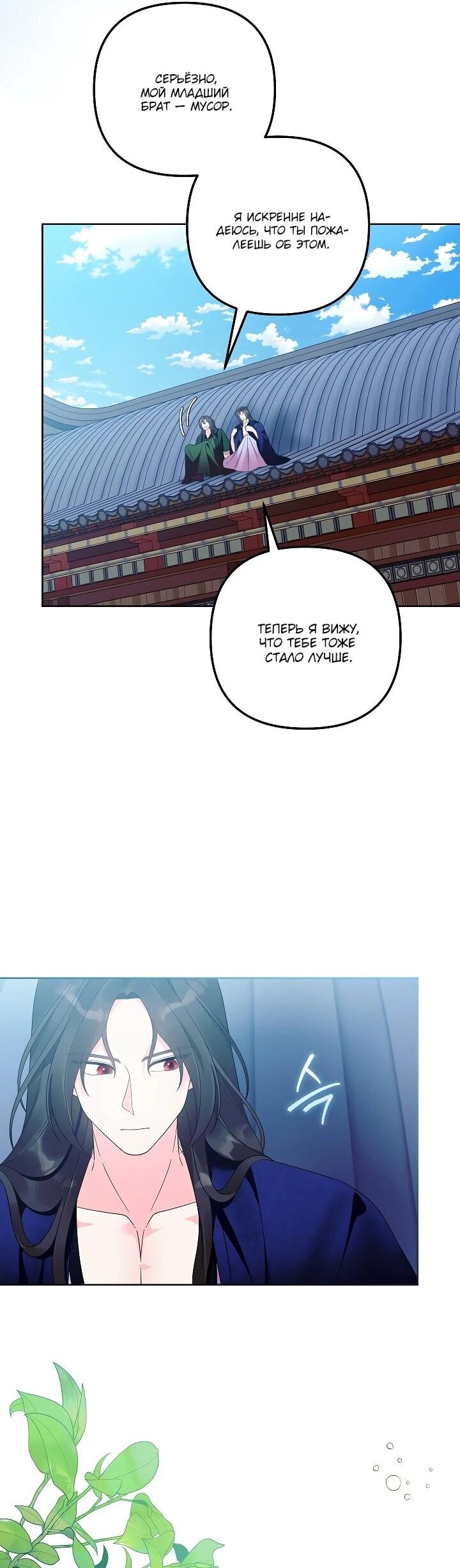 Манга Обречённая малышка-лекарь не скрывает своей гениальности - Глава 22 Страница 9