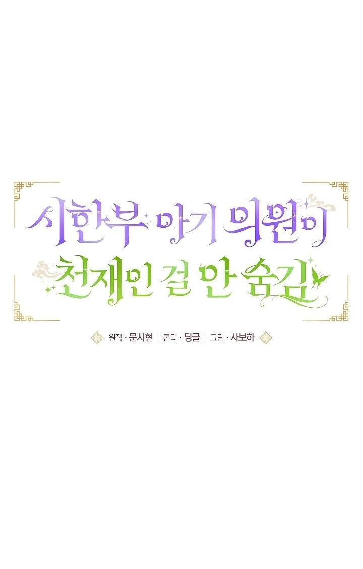 Манга Обречённая малышка-лекарь не скрывает своей гениальности - Глава 22 Страница 18