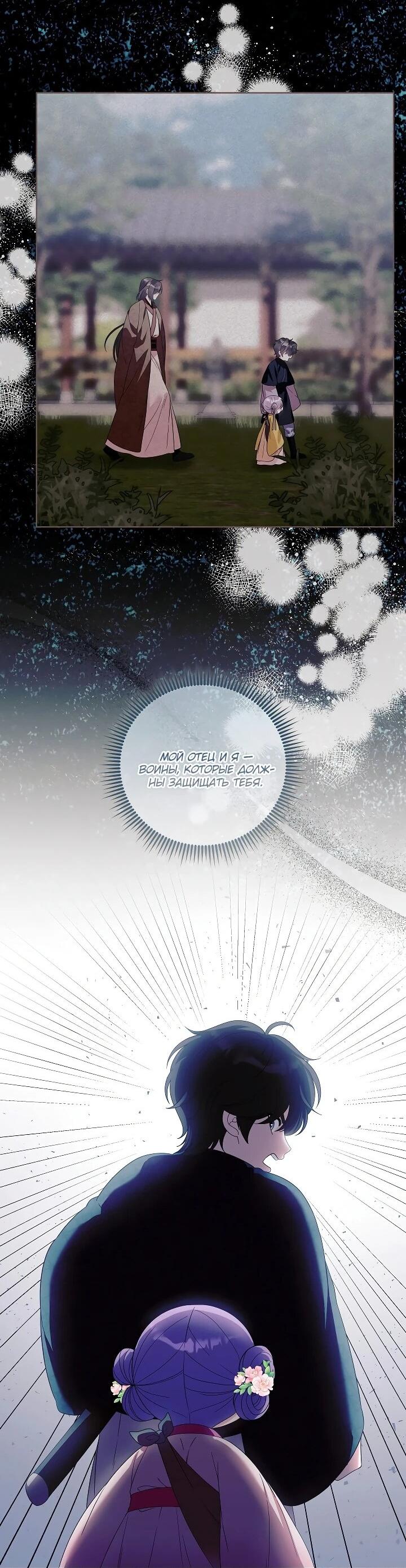 Манга Обречённая малышка-лекарь не скрывает своей гениальности - Глава 22 Страница 33