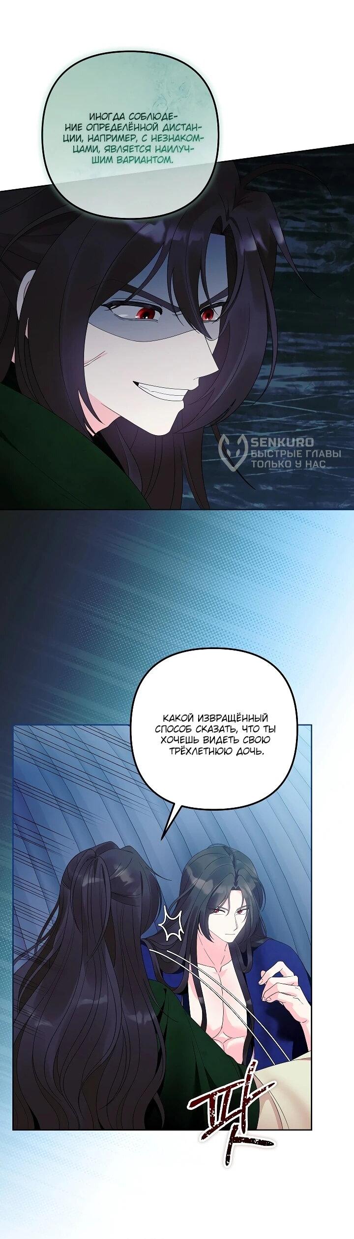 Манга Обречённая малышка-лекарь не скрывает своей гениальности - Глава 22 Страница 8