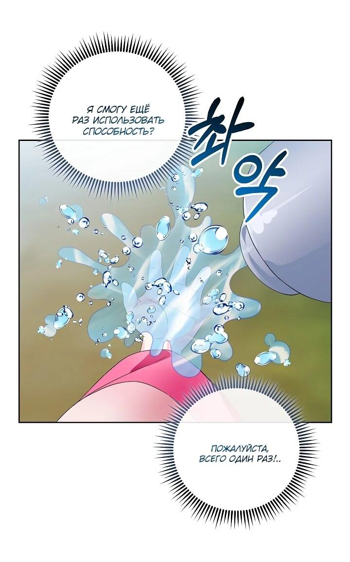 Манга Обречённая малышка-лекарь не скрывает своей гениальности - Глава 22 Страница 25