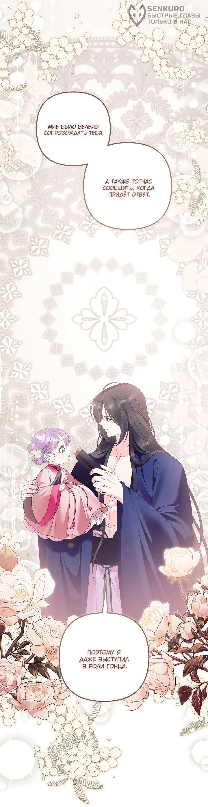 Манга Обречённая малышка-лекарь не скрывает своей гениальности - Глава 22 Страница 53