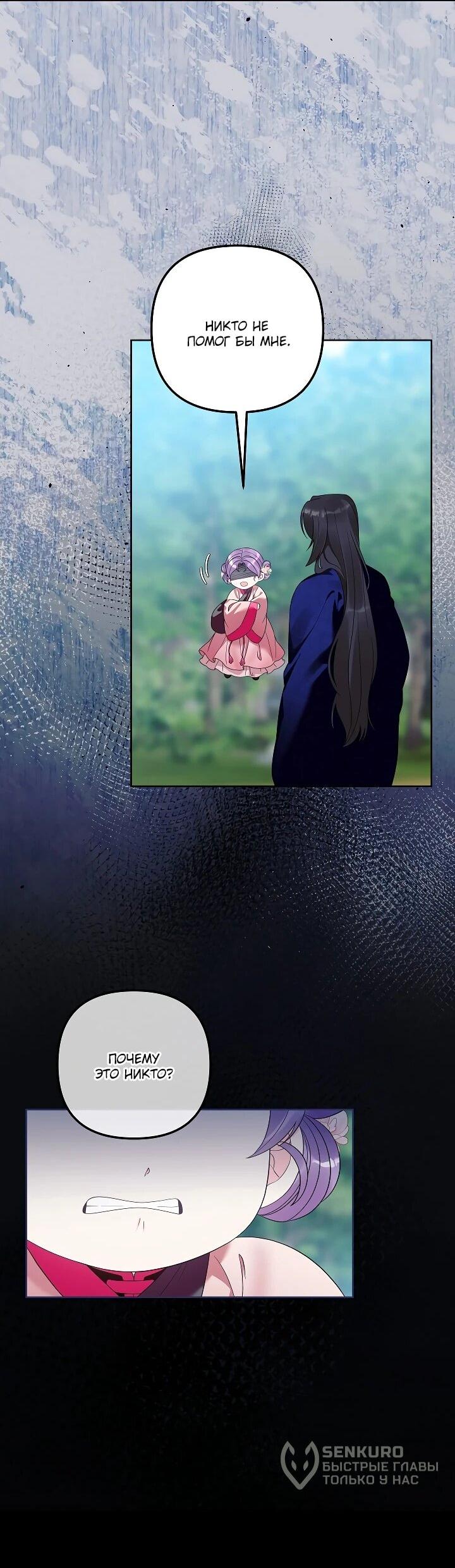 Манга Обречённая малышка-лекарь не скрывает своей гениальности - Глава 22 Страница 47