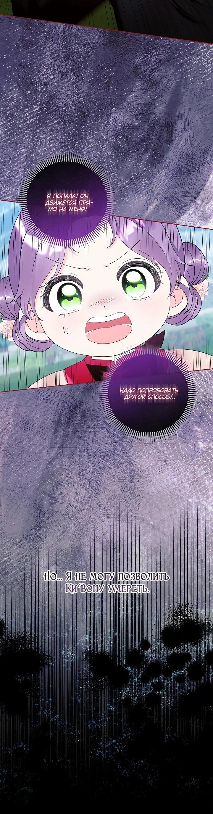 Манга Обречённая малышка-лекарь не скрывает своей гениальности - Глава 22 Страница 30