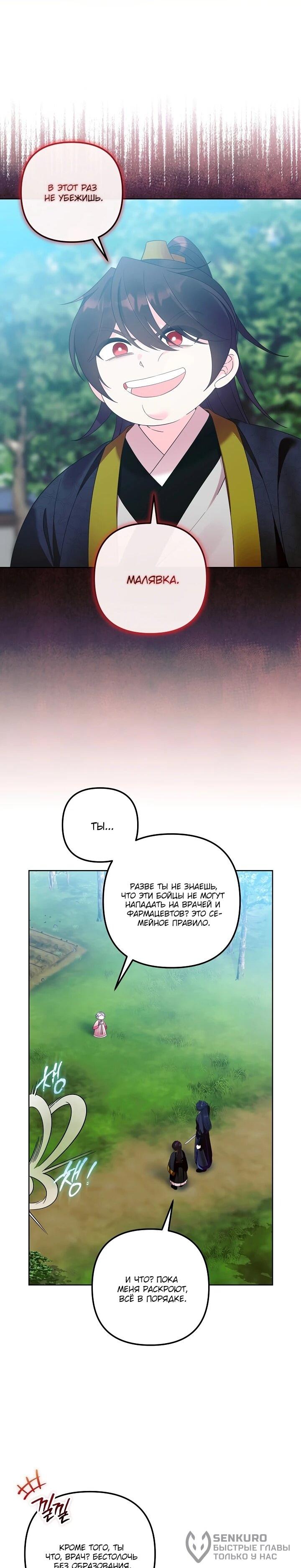 Манга Обречённая малышка-лекарь не скрывает своей гениальности - Глава 21 Страница 20