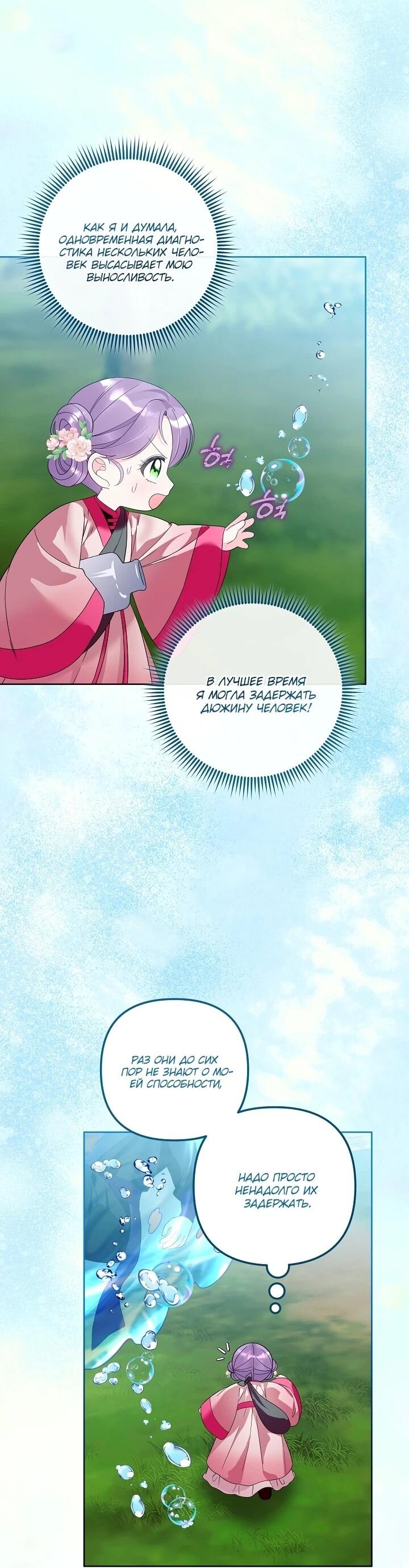 Манга Обречённая малышка-лекарь не скрывает своей гениальности - Глава 21 Страница 28