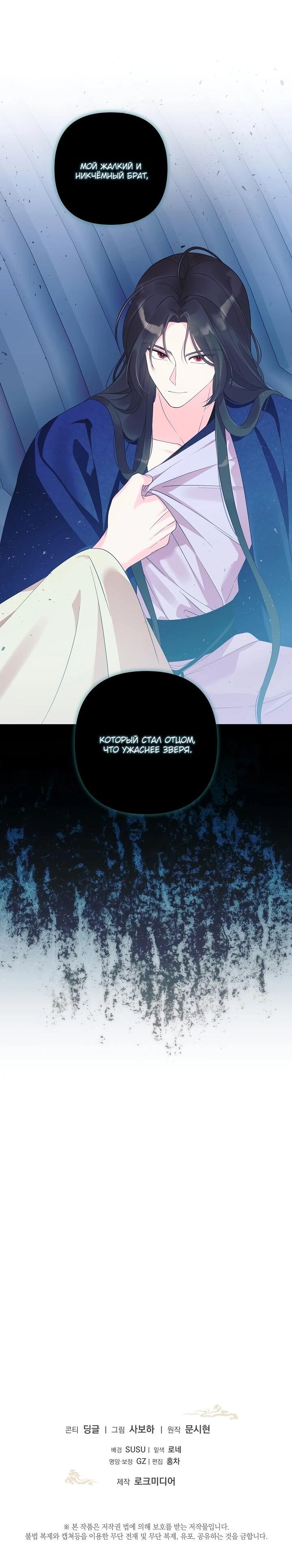 Манга Обречённая малышка-лекарь не скрывает своей гениальности - Глава 21 Страница 54