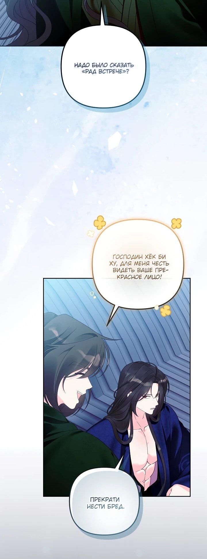 Манга Обречённая малышка-лекарь не скрывает своей гениальности - Глава 21 Страница 42