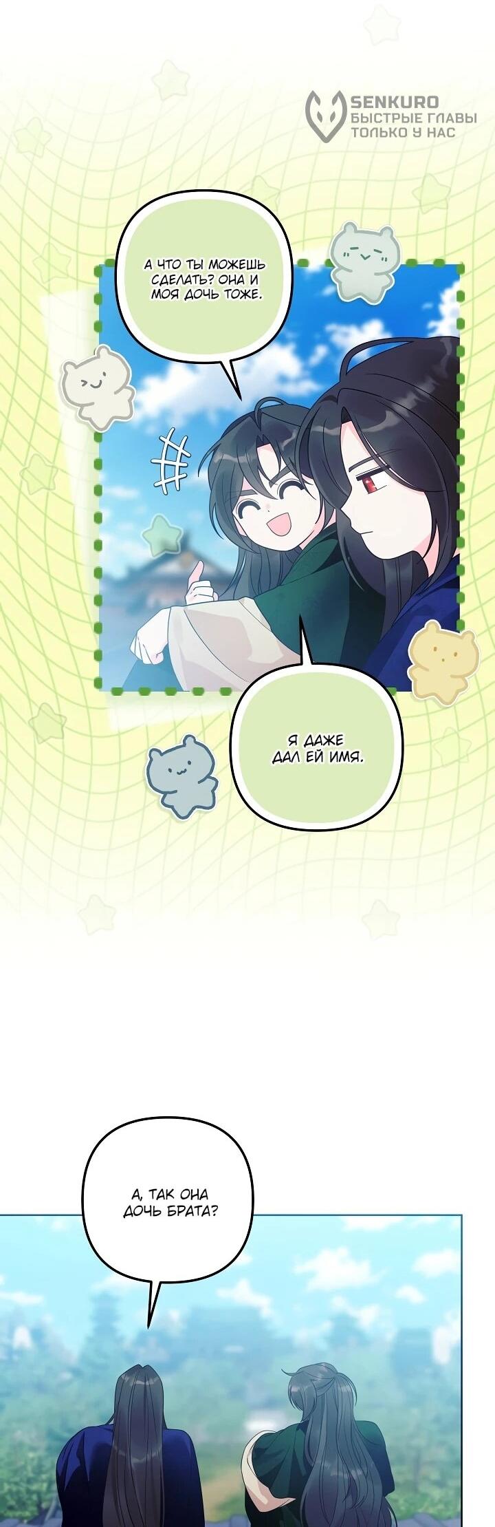 Манга Обречённая малышка-лекарь не скрывает своей гениальности - Глава 21 Страница 47