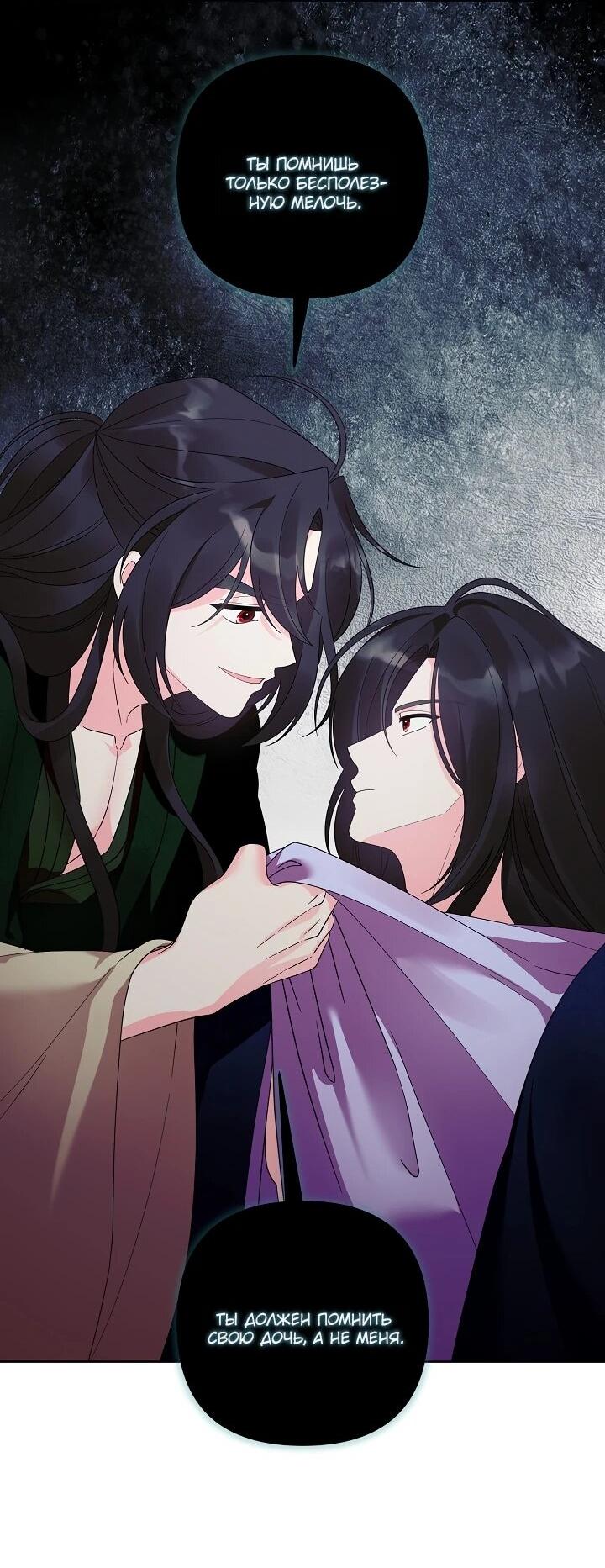 Манга Обречённая малышка-лекарь не скрывает своей гениальности - Глава 21 Страница 53