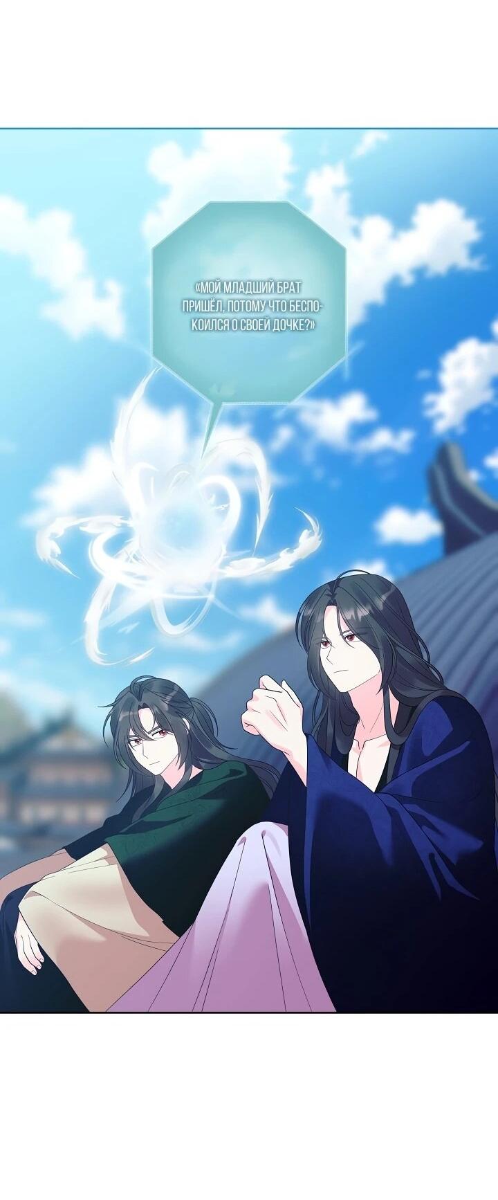 Манга Обречённая малышка-лекарь не скрывает своей гениальности - Глава 21 Страница 50