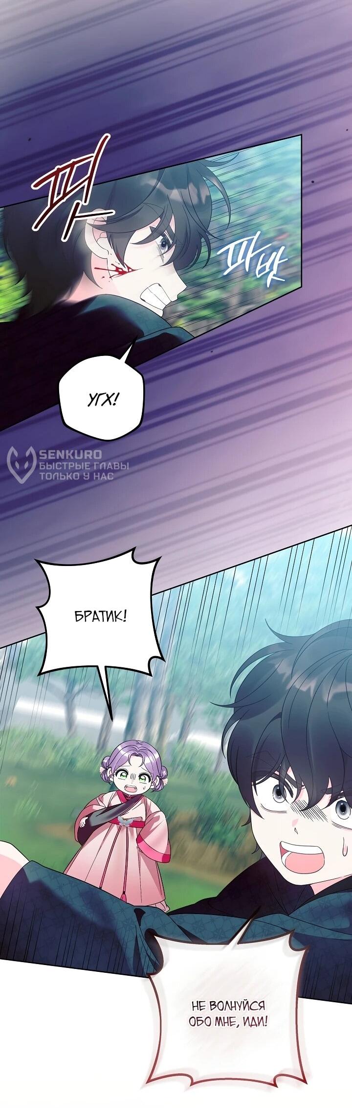 Манга Обречённая малышка-лекарь не скрывает своей гениальности - Глава 21 Страница 18