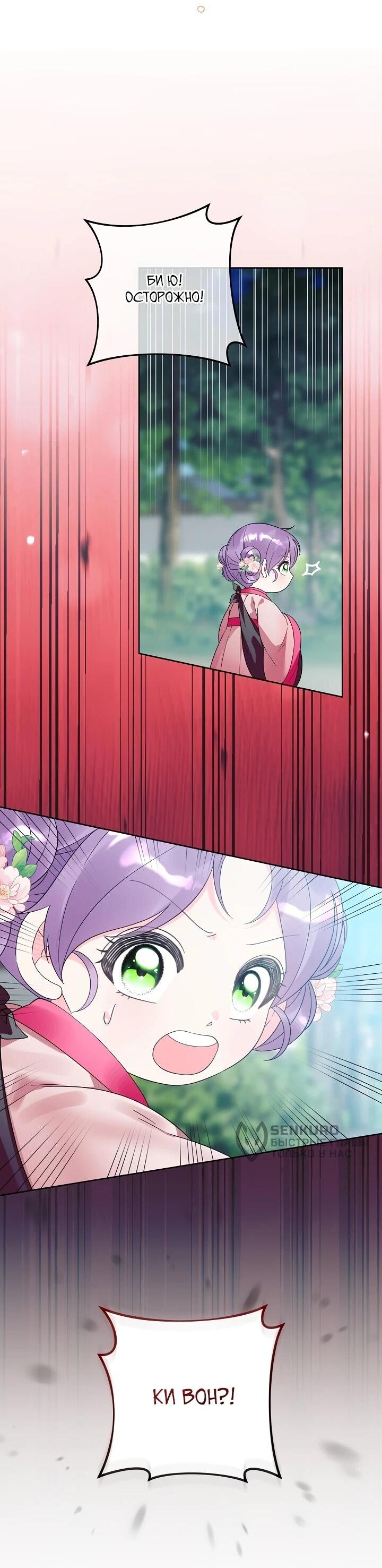 Манга Обречённая малышка-лекарь не скрывает своей гениальности - Глава 21 Страница 33