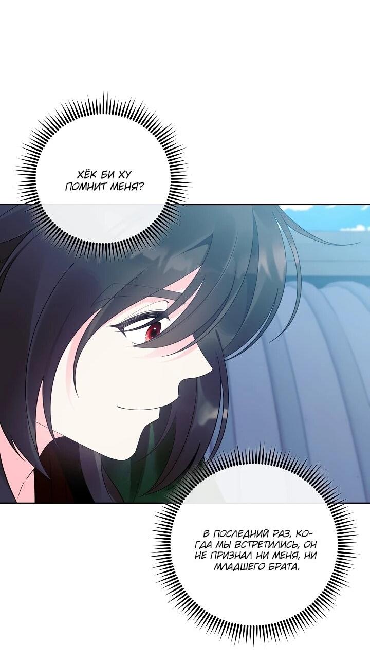 Манга Обречённая малышка-лекарь не скрывает своей гениальности - Глава 21 Страница 44