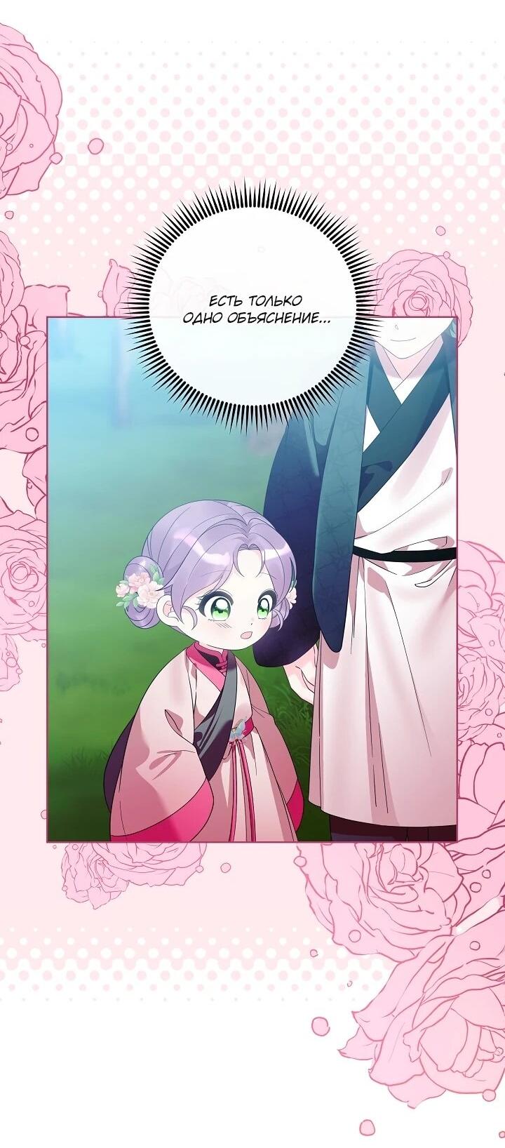 Манга Обречённая малышка-лекарь не скрывает своей гениальности - Глава 21 Страница 45