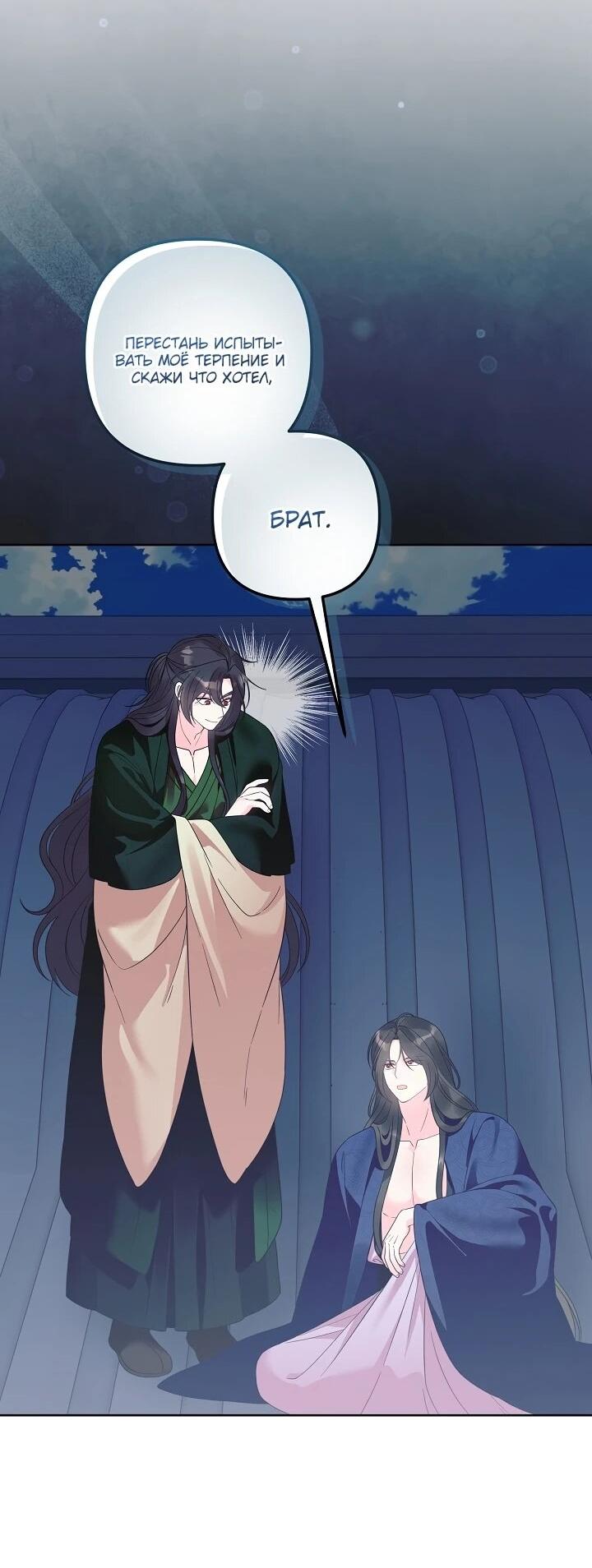 Манга Обречённая малышка-лекарь не скрывает своей гениальности - Глава 21 Страница 43