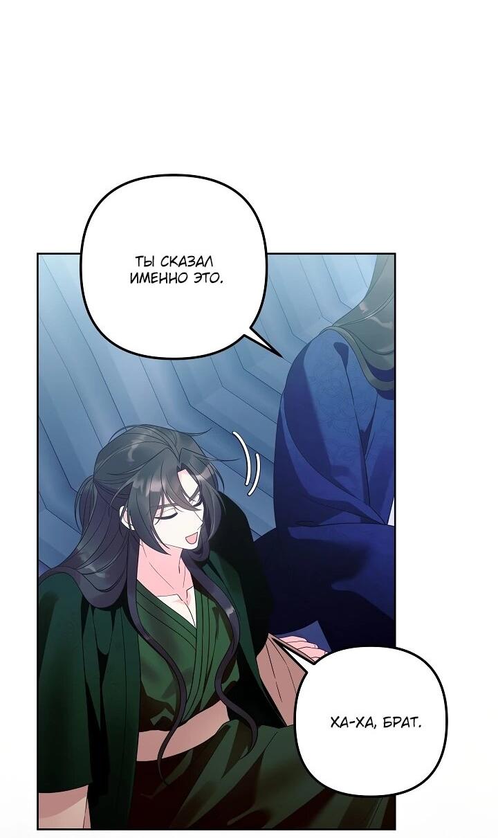 Манга Обречённая малышка-лекарь не скрывает своей гениальности - Глава 21 Страница 51