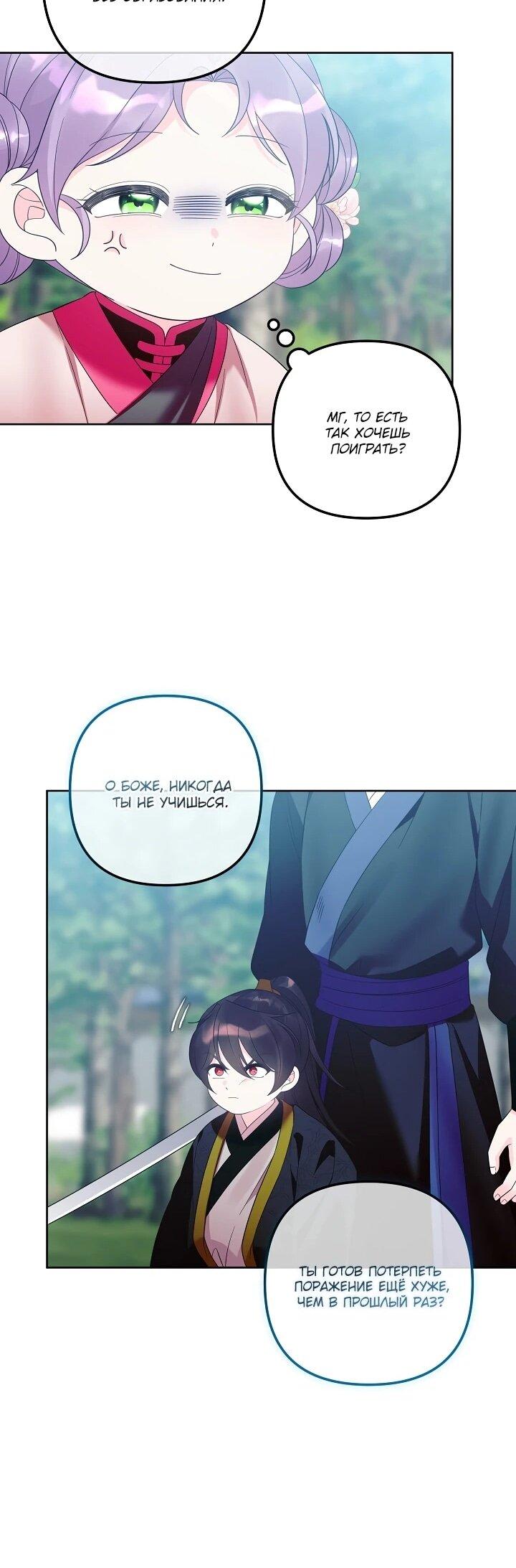 Манга Обречённая малышка-лекарь не скрывает своей гениальности - Глава 21 Страница 21