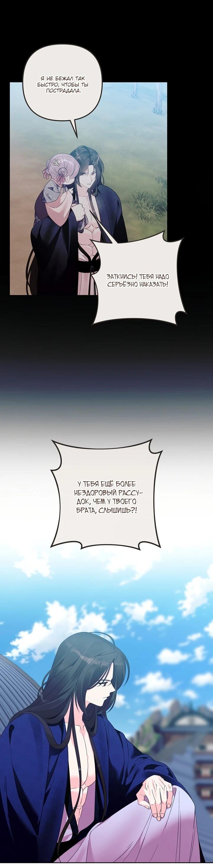 Манга Обречённая малышка-лекарь не скрывает своей гениальности - Глава 21 Страница 39