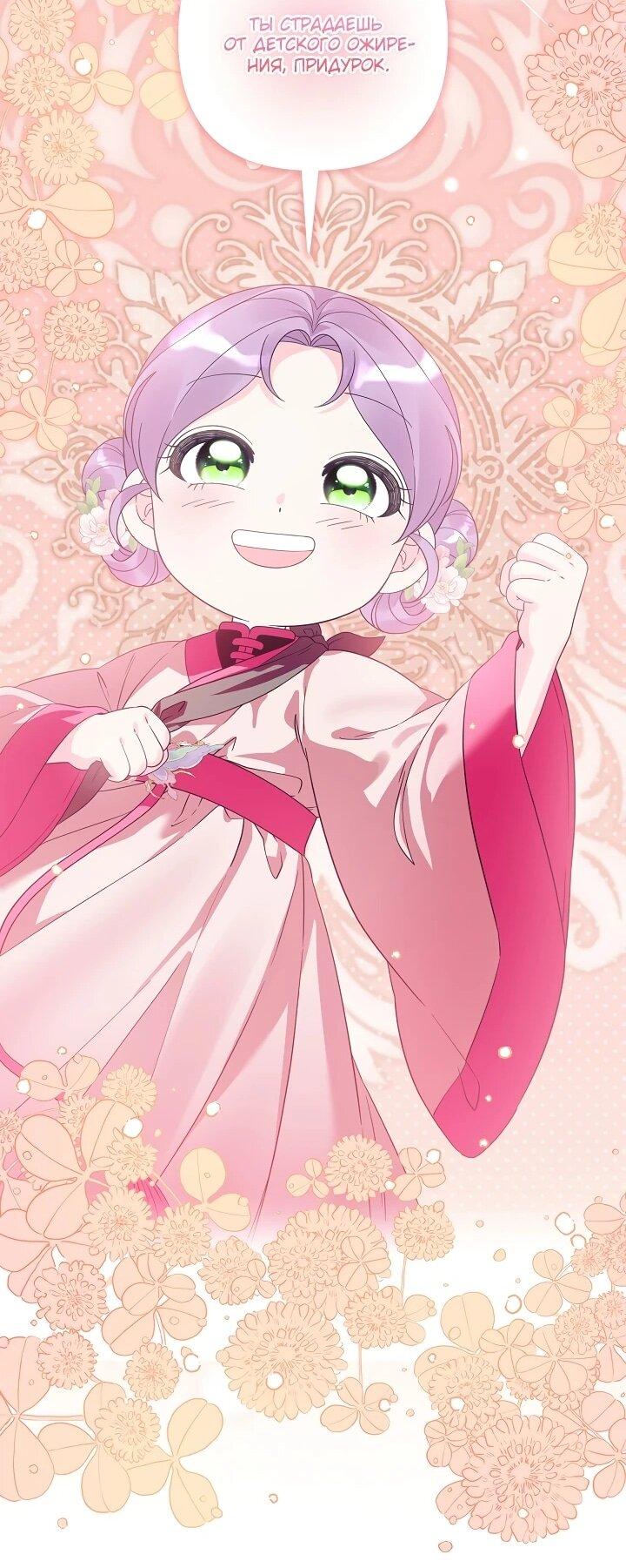 Манга Обречённая малышка-лекарь не скрывает своей гениальности - Глава 21 Страница 32