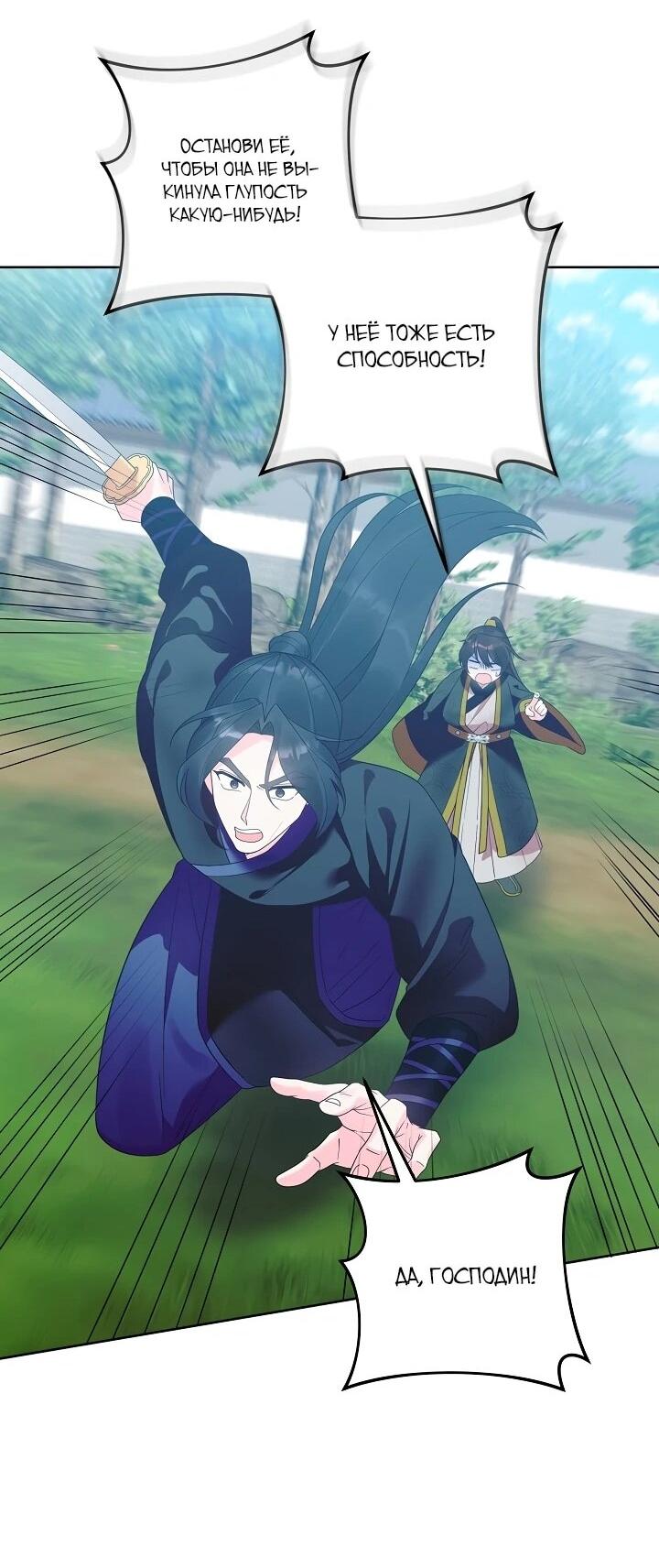 Манга Обречённая малышка-лекарь не скрывает своей гениальности - Глава 21 Страница 23