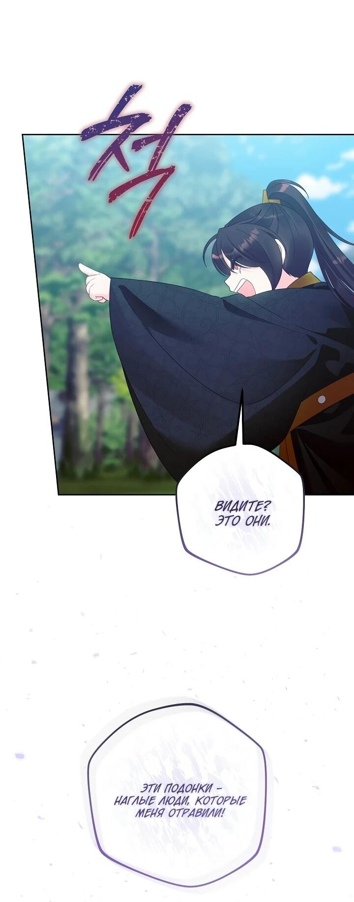 Манга Обречённая малышка-лекарь не скрывает своей гениальности - Глава 20 Страница 38