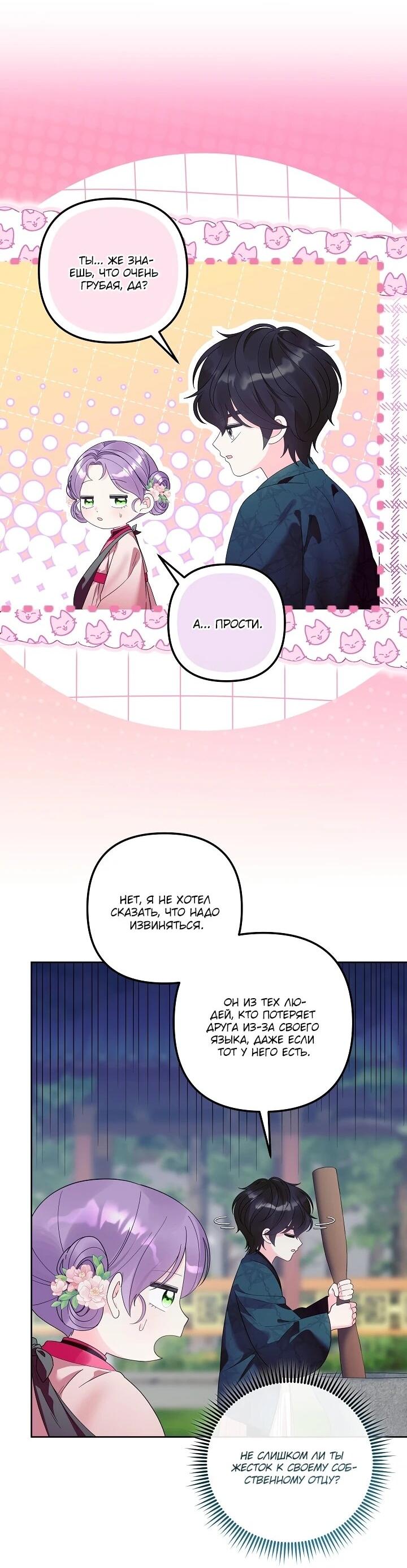 Манга Обречённая малышка-лекарь не скрывает своей гениальности - Глава 20 Страница 4