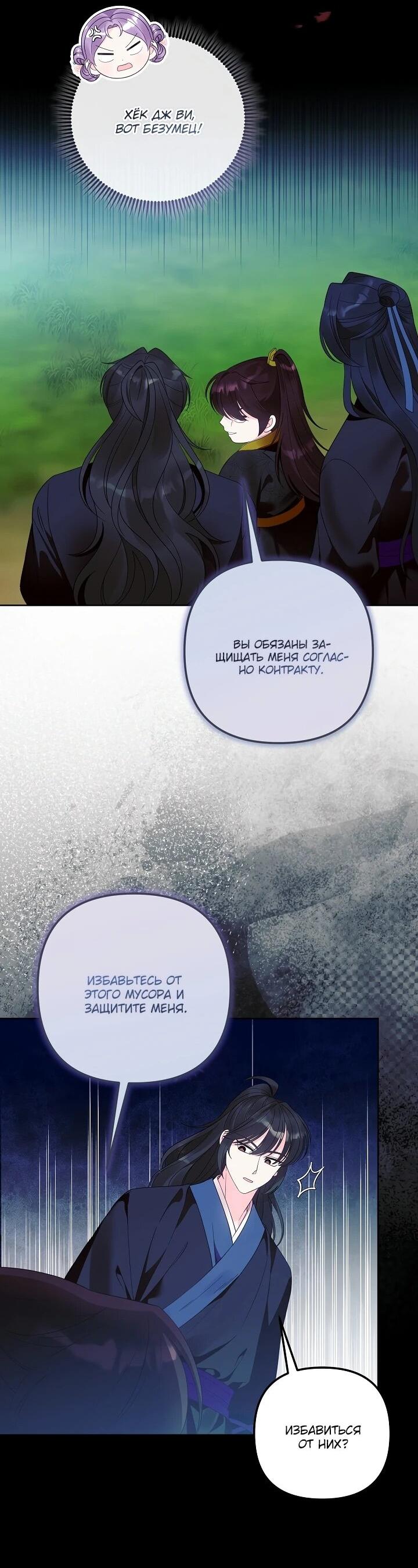 Манга Обречённая малышка-лекарь не скрывает своей гениальности - Глава 20 Страница 43