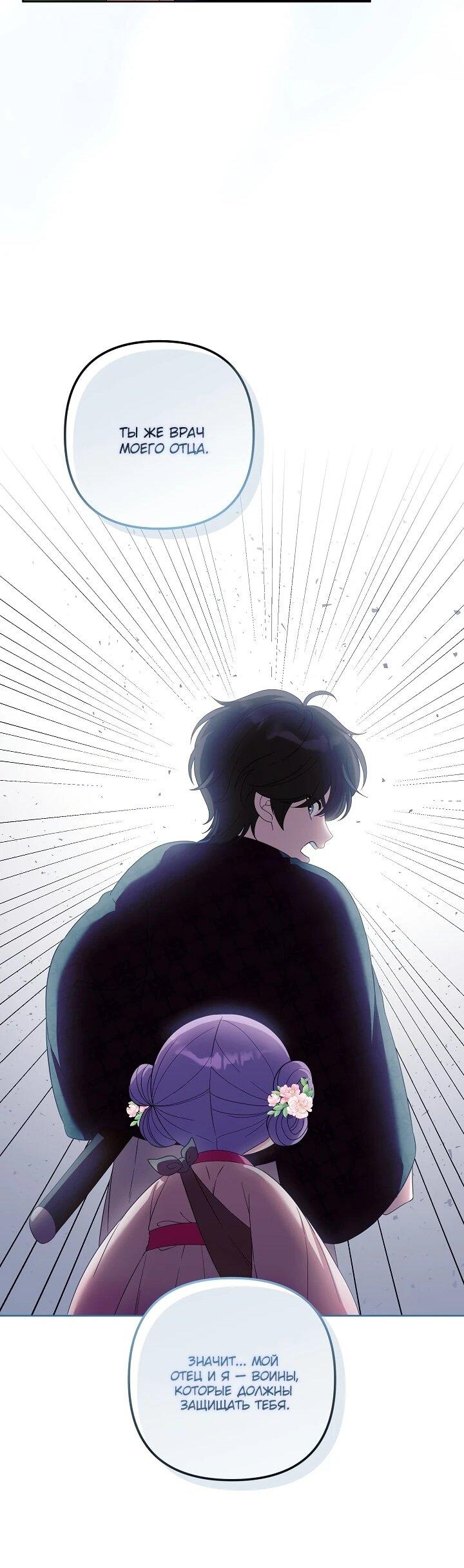 Манга Обречённая малышка-лекарь не скрывает своей гениальности - Глава 20 Страница 51