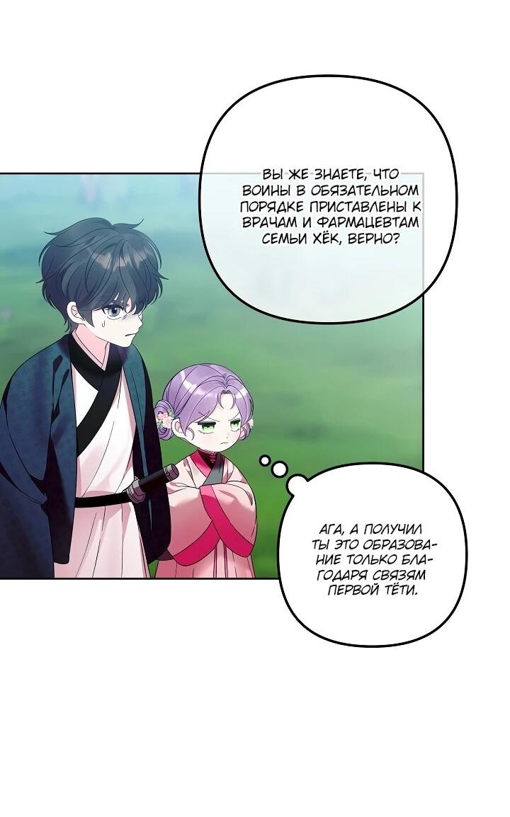 Манга Обречённая малышка-лекарь не скрывает своей гениальности - Глава 20 Страница 37