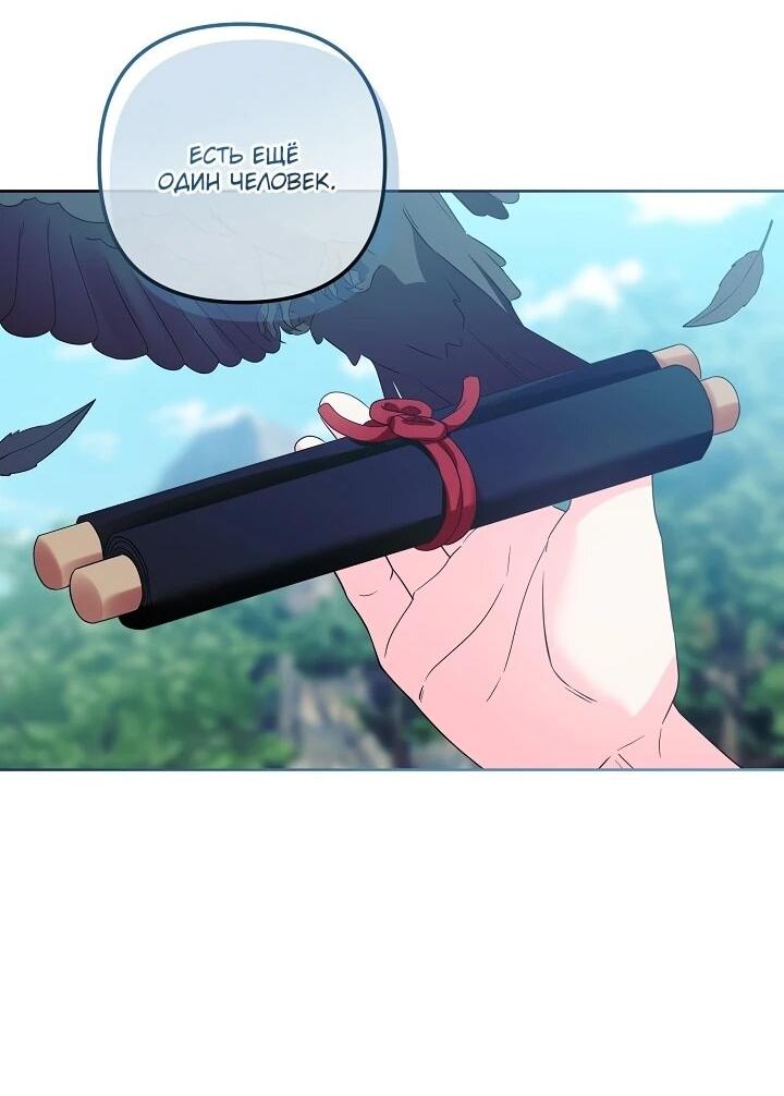 Манга Обречённая малышка-лекарь не скрывает своей гениальности - Глава 20 Страница 55