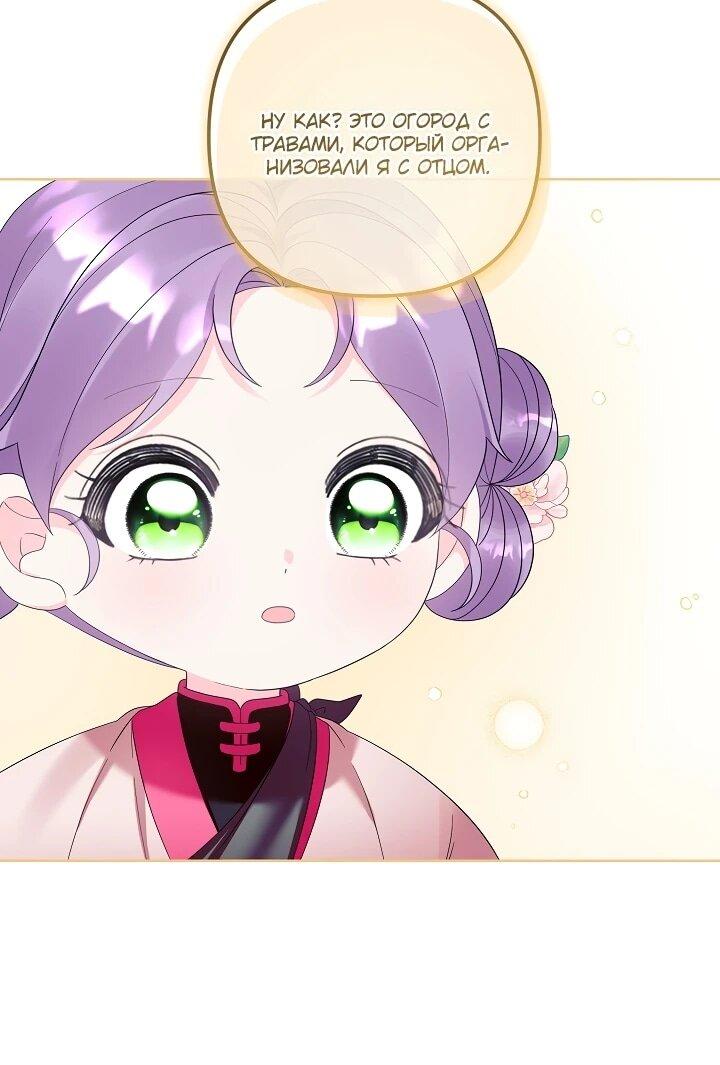 Манга Обречённая малышка-лекарь не скрывает своей гениальности - Глава 20 Страница 22