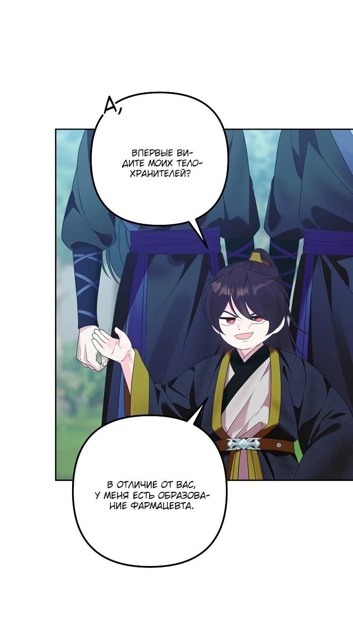Манга Обречённая малышка-лекарь не скрывает своей гениальности - Глава 20 Страница 36