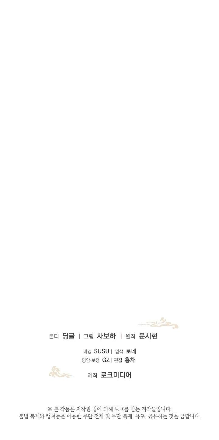 Манга Обречённая малышка-лекарь не скрывает своей гениальности - Глава 20 Страница 57